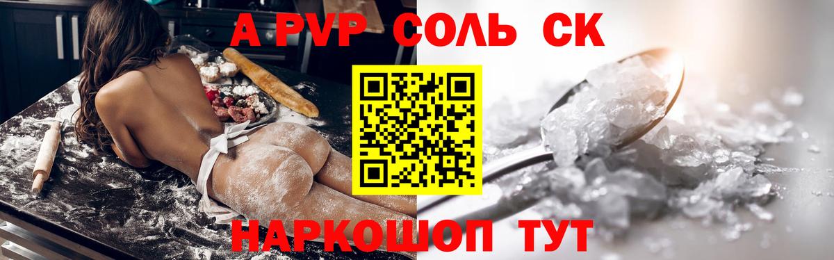 A-PVP крисы CK Долгопрудный