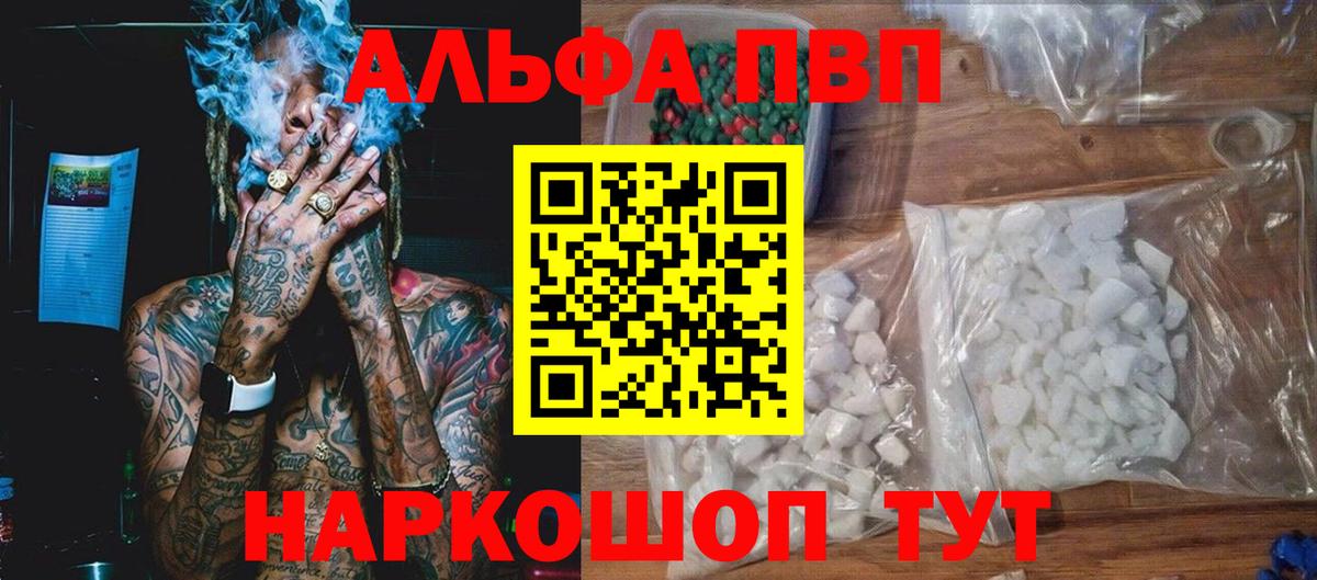 APVP СК  A PVP VHQ  A-PVP  A-PVP VHQ  Вход с VPN  наркошоп  Долгопрудный 
