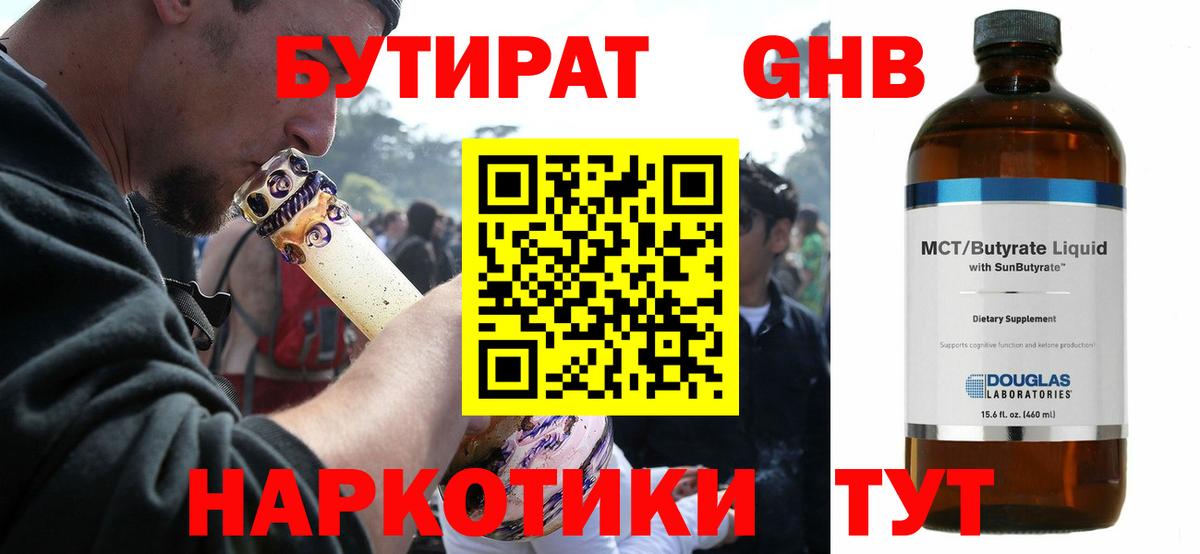 Долгопрудный  БУТИРАТ жидкий экстази  Бутират  Вход с VPN 