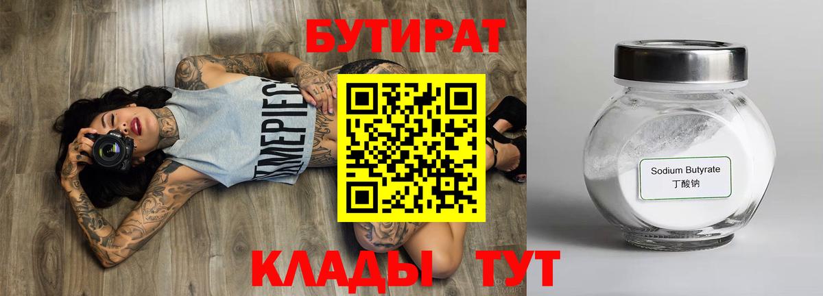 БУТИРАТ BDO Долгопрудный