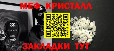 мяу мяу кристалл Ливны