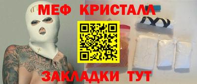 мяу мяу кристалл Ливны